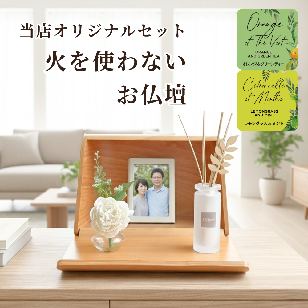 ミニ仏壇セット|火を使わないお仏壇 やさしい時間・祈りの手箱(ラタン