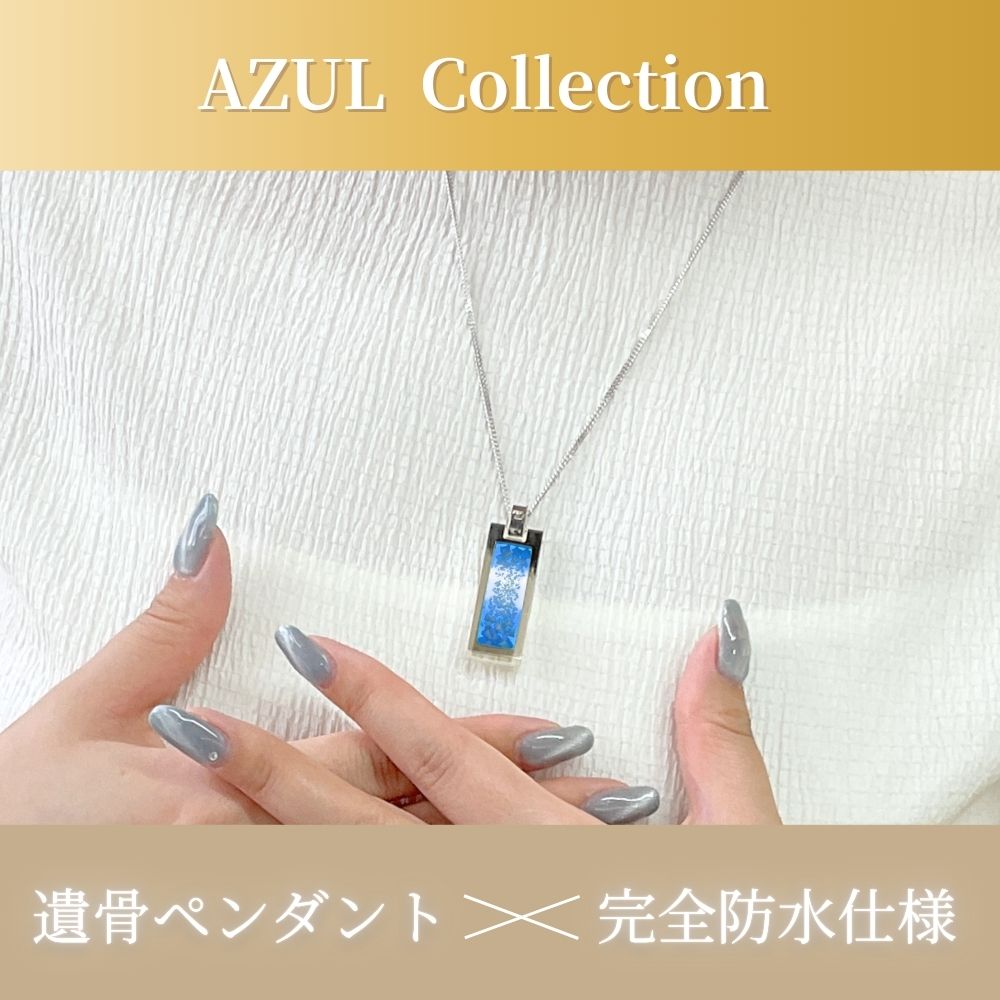 遺骨ペンダント|AZULアズール・スクエア|シルバー925(完全防水・樹脂UVレジン)(日本製)