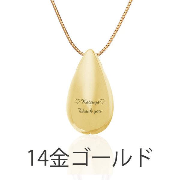 遺骨ペンダント|涙のしずく・ゴールド14金(日本製)