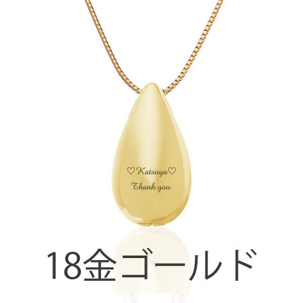 遺骨ペンダント|涙のしずく・ゴールド18金(日本製)