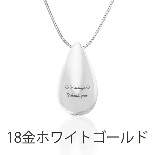 遺骨ペンダント|涙のしずく・ホワイトゴールド18金(日本製)