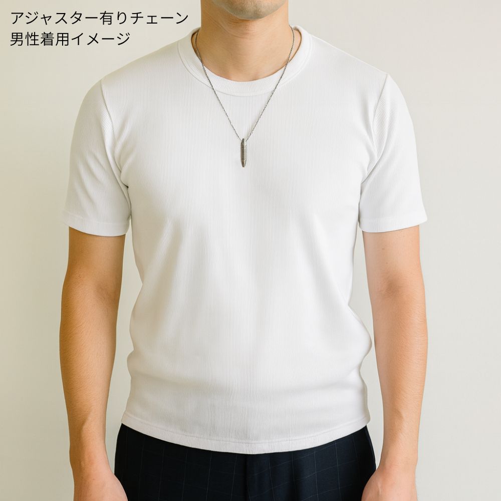 男性着用イメージ:アジャスター有りチェーン(全長約58cm)での着用イメージです。