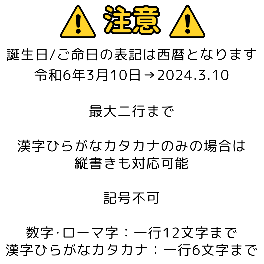 刻印する文字は「お買い物カゴ」に入れた後に「備考欄」へご記入ください。