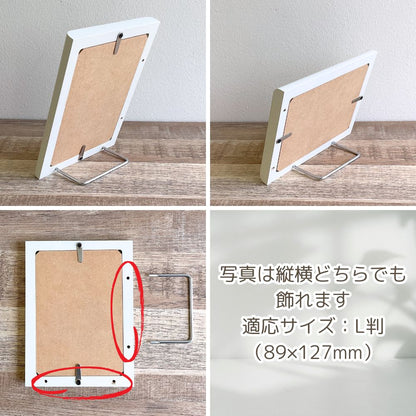 付属の写真立には、L判の写真が飾れます。金具を差し込む位置をかえれば、縦横どちらでも使用できます。