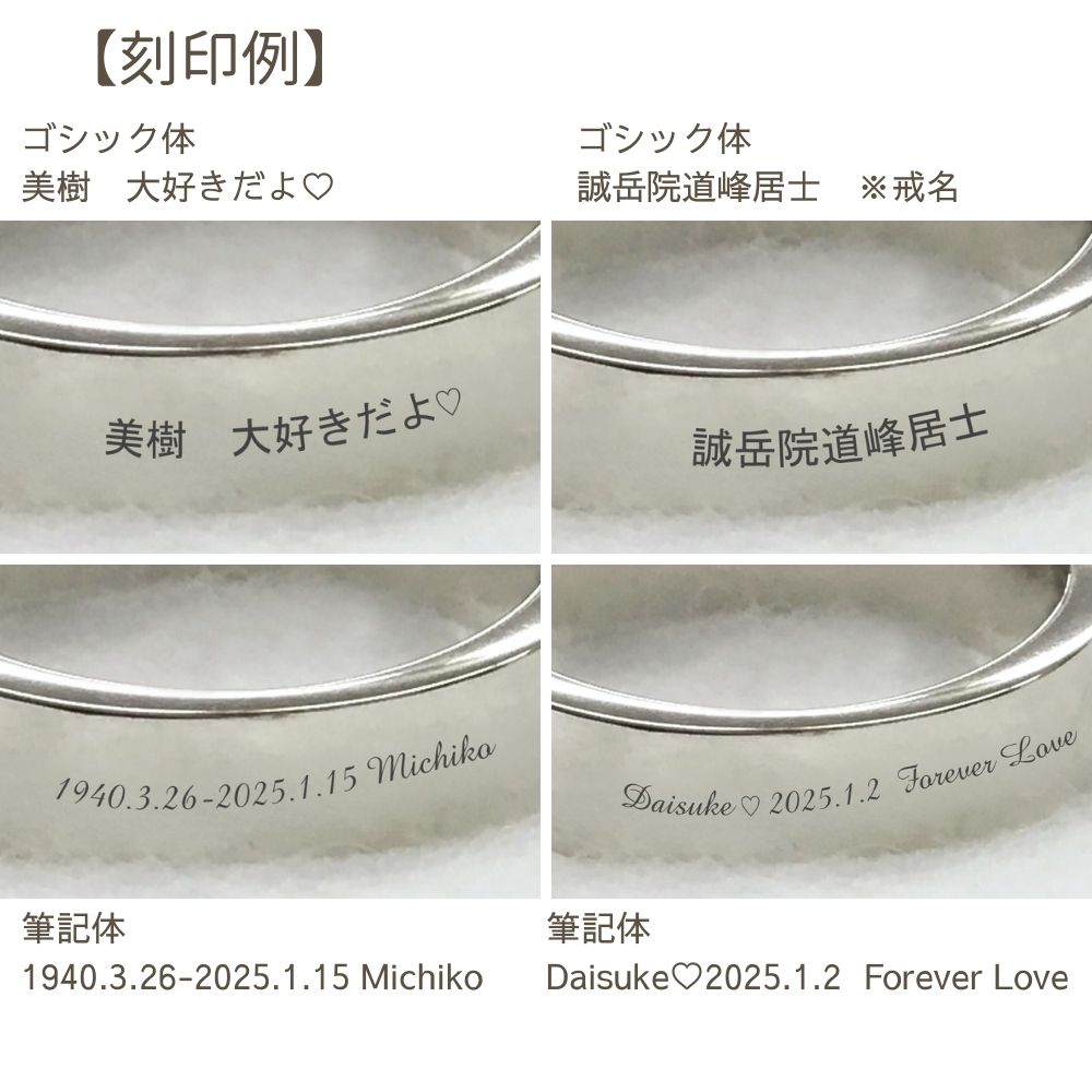 【刻印例】文字数は少ないほど見やすくおすすめです。漢字ひらがなカタカナローマ字数字と、一部の記号(.~♡★!・)が入れられます。「この内容で入るかな?」「旧字は対応可能?」など、ご不明な点がございましたら、お気軽にお問合せ下さい。