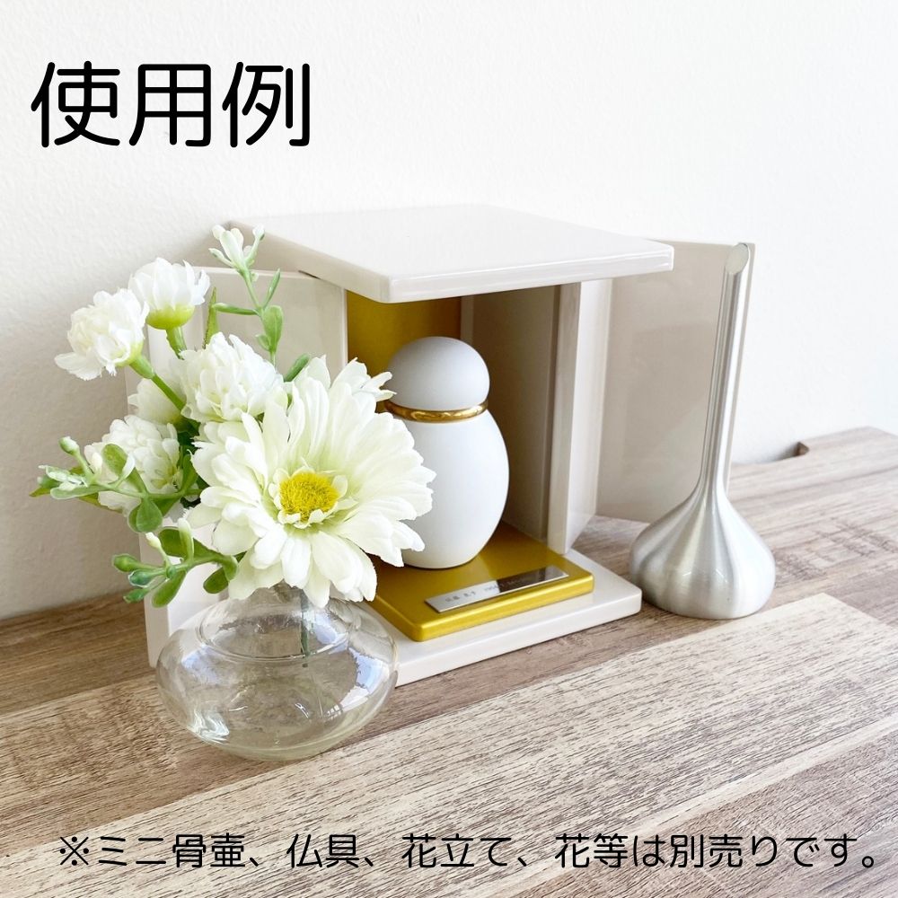 内部:ゴールド ミニ骨壷パステル+ベル型おりんをあわせた使用例です。白系統の色合いで統一するのもすっきりとしてきれいです。