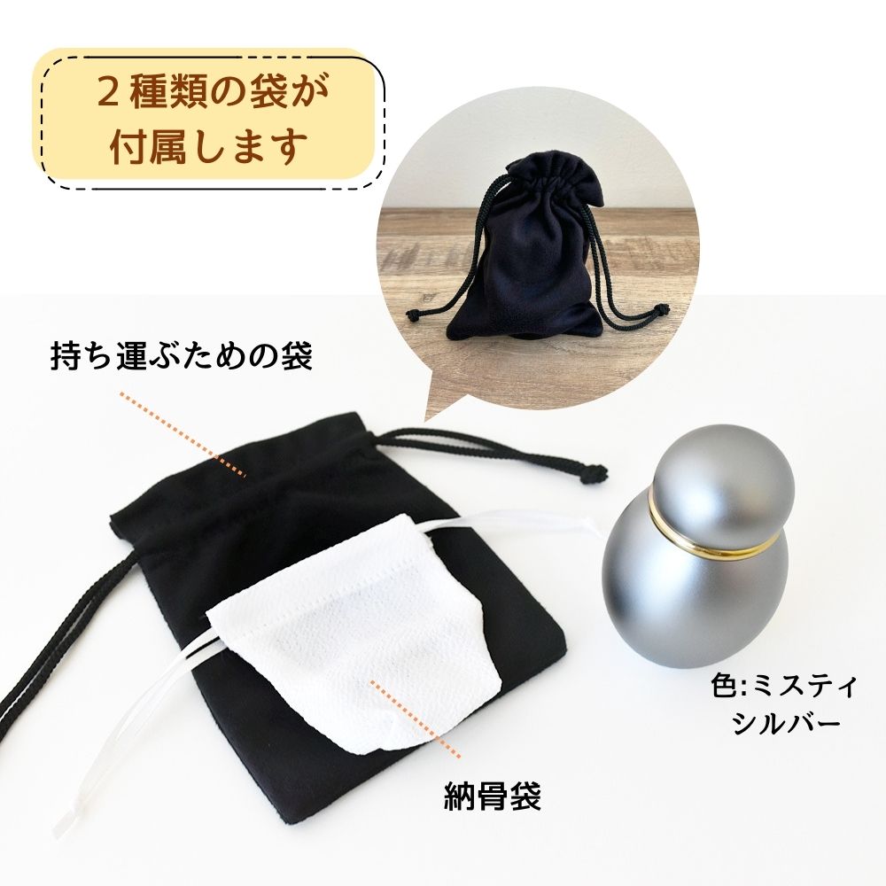 二種類の袋が付属します。※袋の材質や色は予告なく変更となる場合がございます。