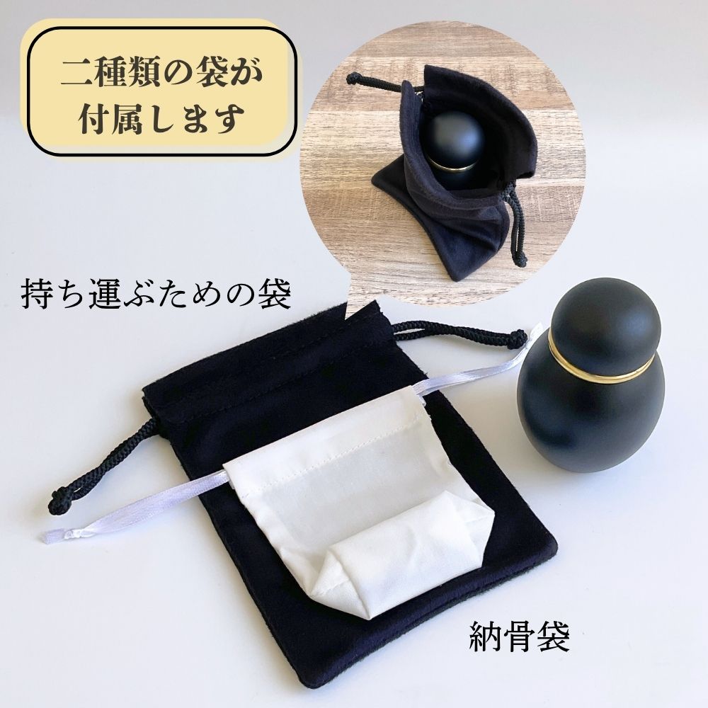 二種類の袋が付属します。※袋の材質や色は予告なく変更となる場合がございます。