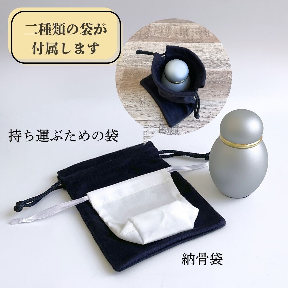 二種類の袋が付属します。※袋の材質や色は予告なく変更となる場合がございます。