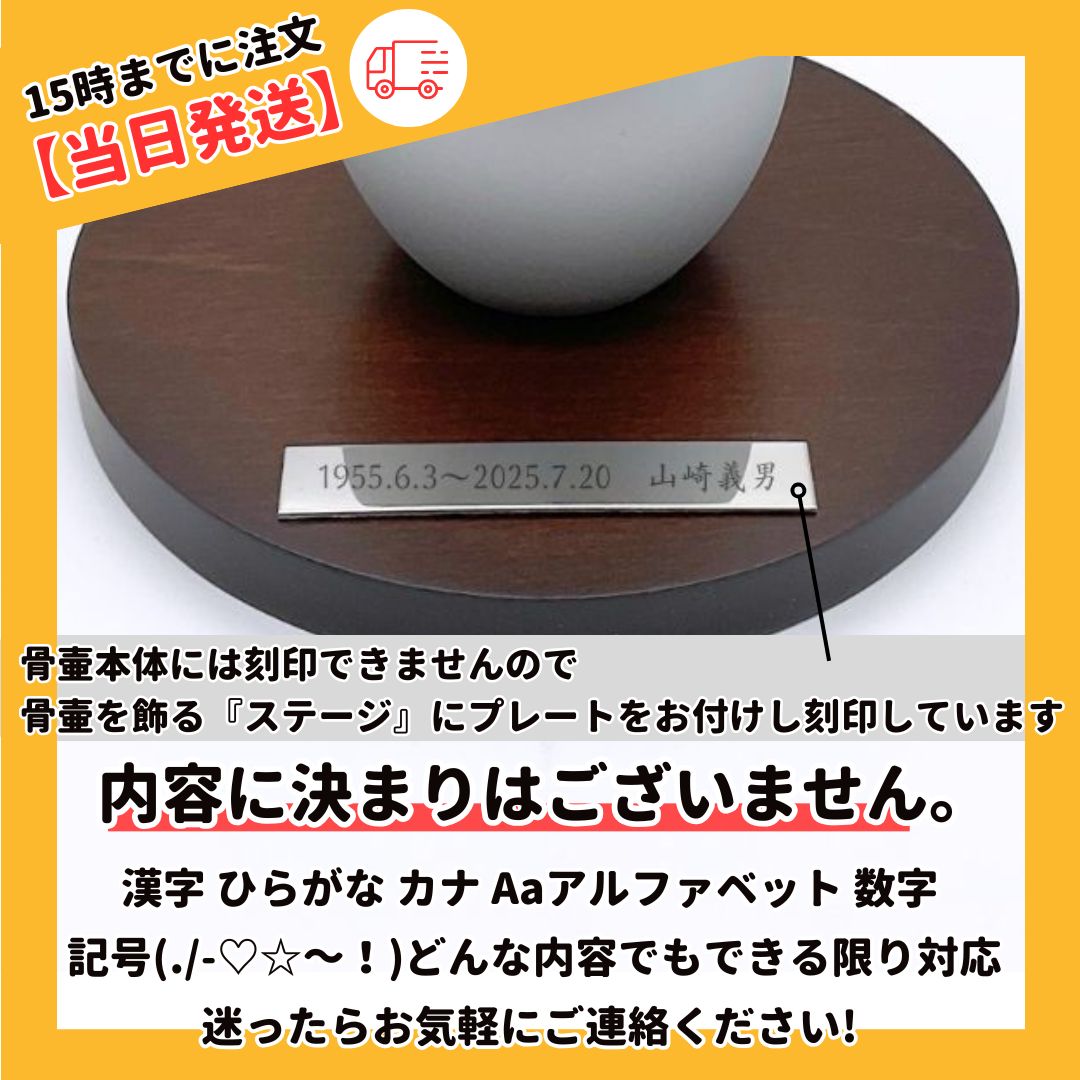 この内容を入れなければいけないという決まりはございません。漢字ひらがなカタカナアルファベット一部の記号が刻印できます。(絵文字不可)