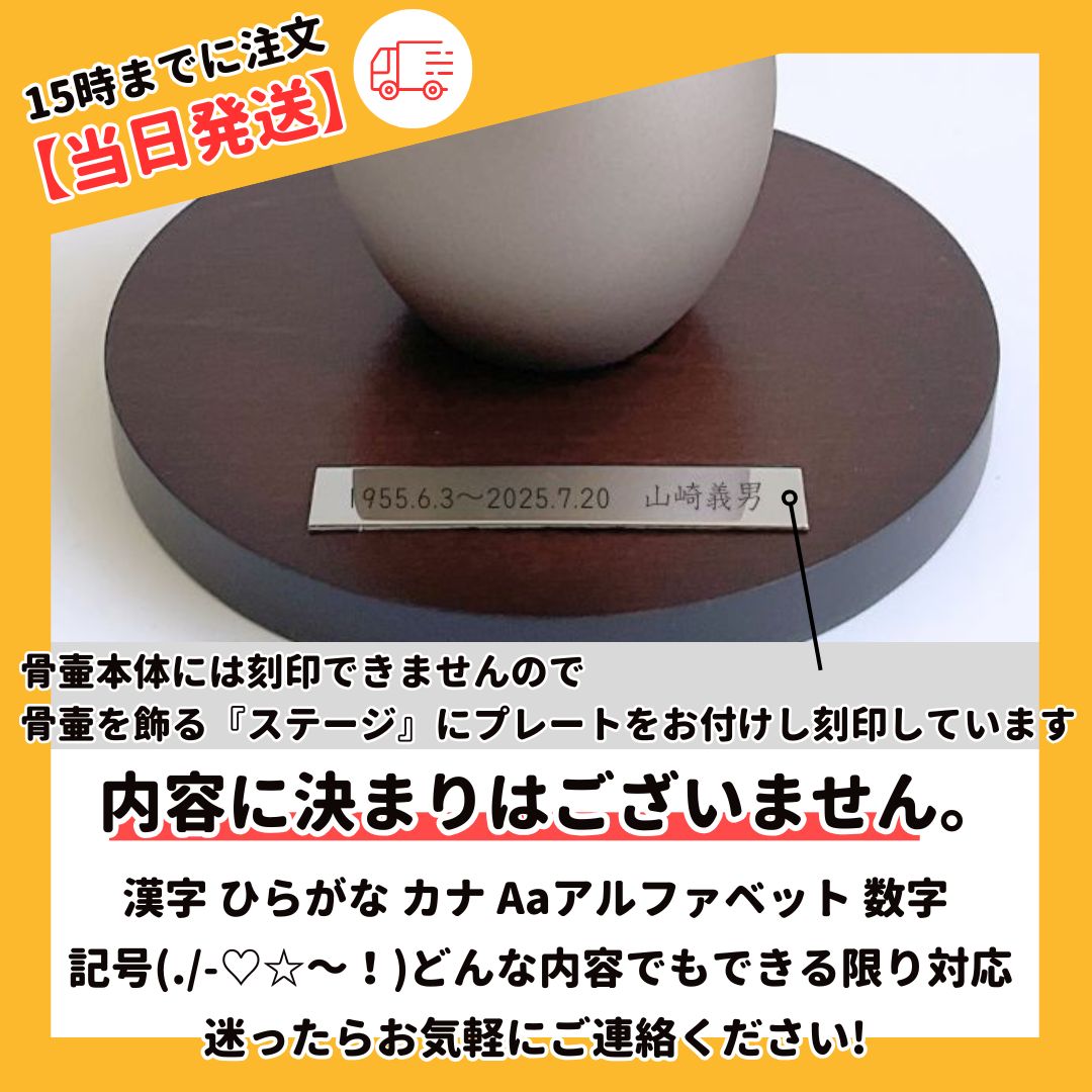 この内容を入れなければいけないという決まりはございません。漢字ひらがなカタカナアルファベット一部の記号が刻印できます。(絵文字不可)