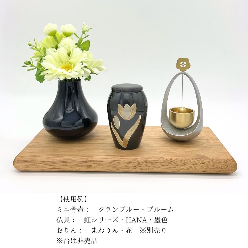 使用例。別売りの仏具とあわせて飾ったイメージです。花立を用意して、お花を供えたり、おりんを鳴らして手を合わせたり・・・