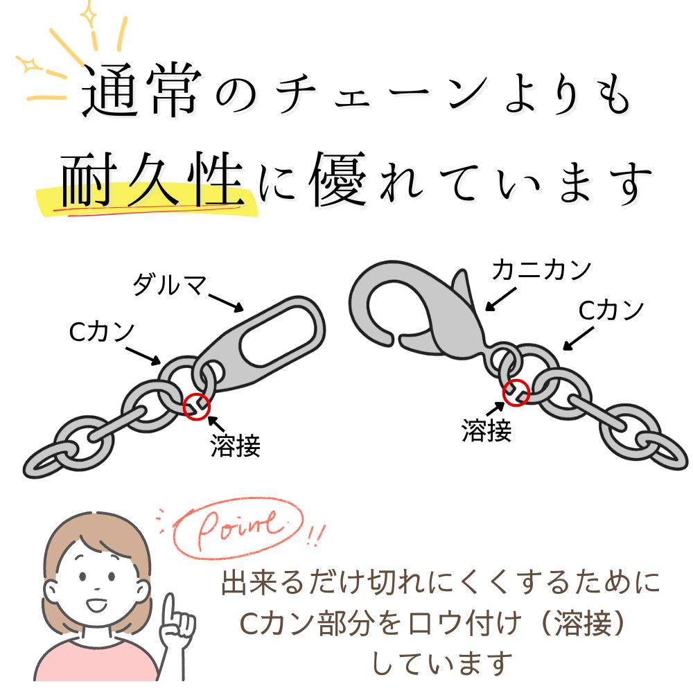 付属のチェーンはアレルギーを引き起こしにくいステンレスを使用しています。大切なペンダントですので、切れにくいようにCカン部分を溶接したチェーンを特注でご用意しています。