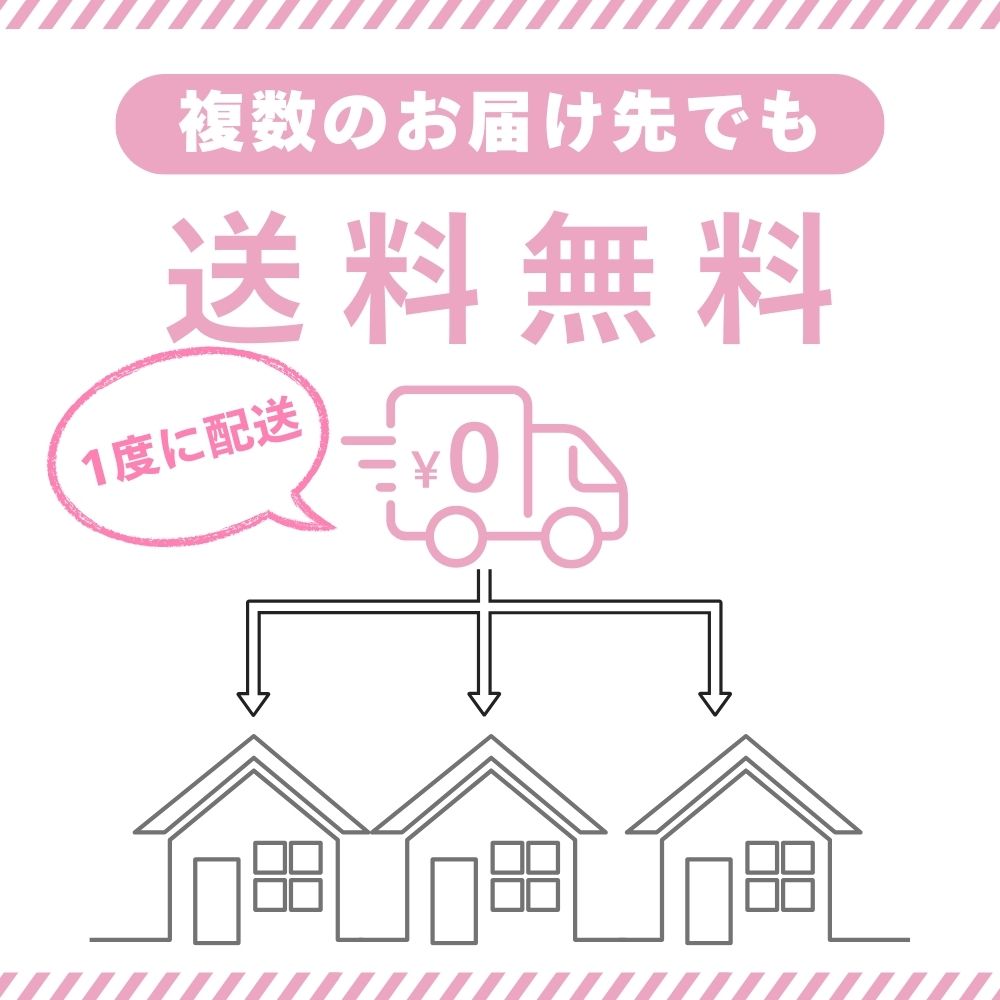 複数配送について