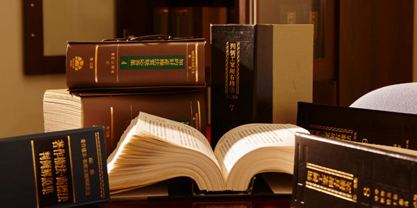 六法全書の画像