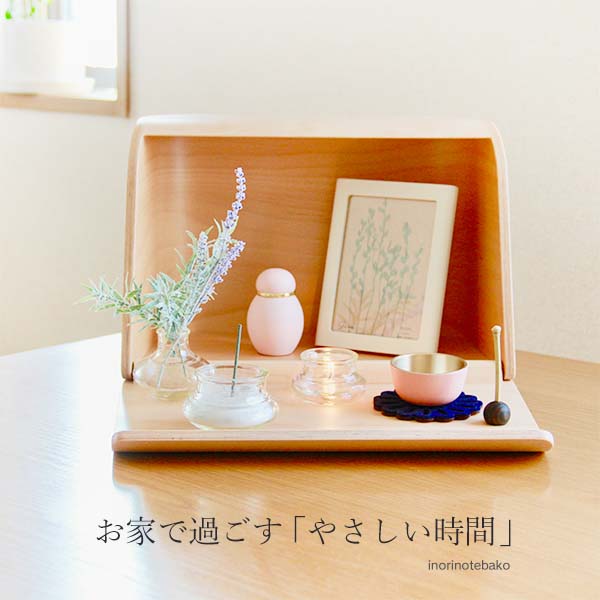 ミニ仏壇セット|やさしい時間・祈りの手箱|ナチュラル (パステル・虹色おりんセット)・ブーケ付（日本製）