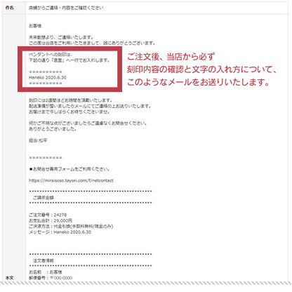 刻印内容については必ずメールにてご連絡いたします。：