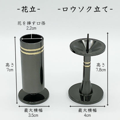 花立：高さ6×横幅3.5cm 口径2cm・ローソク立て：高さ7.8×横幅4cm:真鍮製