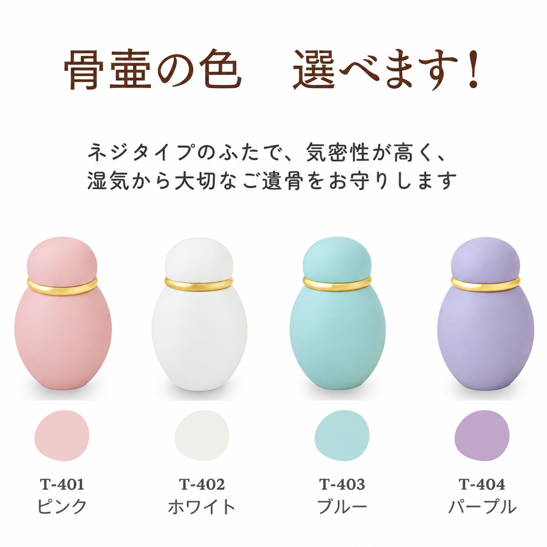 パステルは4色【ピンク・ホワイト・ブルー・パープル】からお選びいただけます。