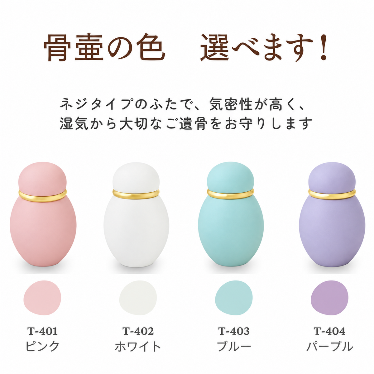 パステルは4色【ピンク・ホワイト・ブルー・パープル】からお選びいただけます。
