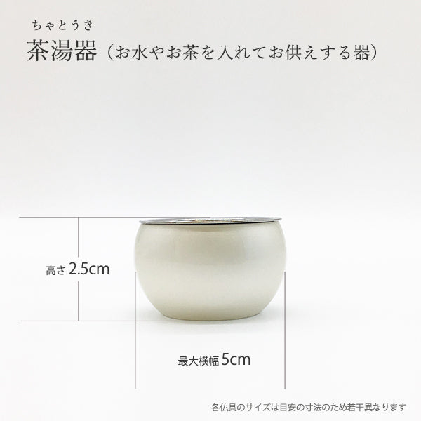 茶湯器(お水やお茶を入れる器):真鍮製(高さ2.5×横幅5cm)洗って使えるお皿付き：