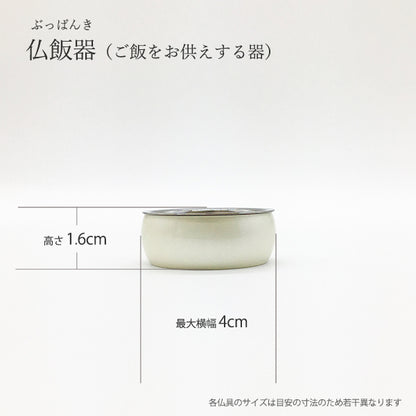 仏飯器(ご飯を入れる器):真鍮製(高さ1.6×横幅4cm)洗って使えるお皿付き：