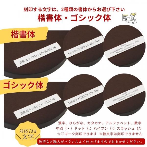 刻印する文字は2種類の字体からお選びいただけます