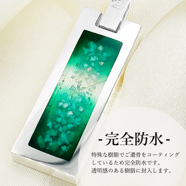 遺骨ペンダント|AZULアズール・スクエア|シルバー925(完全防水・樹脂UVレジン)