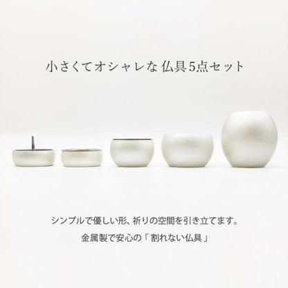 五具足|仏具5点セット|ミニミニ仏具・銀(花立・火立・香炉・茶湯器・仏飯器)（日本製）