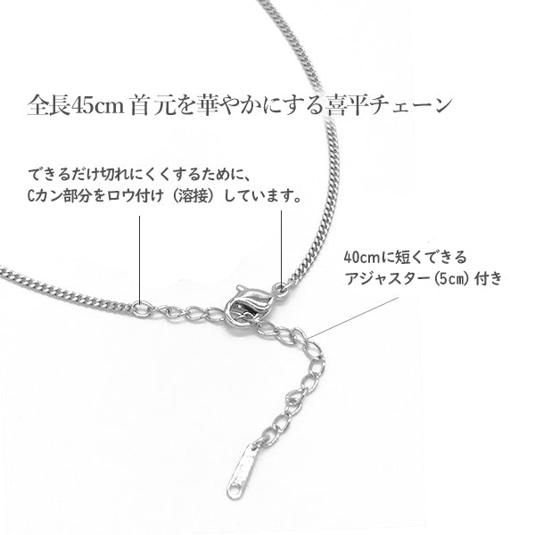 シルバー925喜平チェーン45cm(40cmに調節できるアジャスター5cm付き)