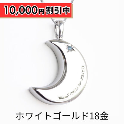 【3月誕生石】遺骨ペンダント|月2 誕生石タイプ|アクアマリン（ホワイトゴールド18金）（日本製）