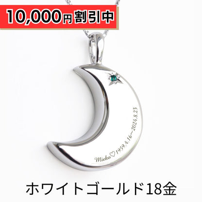 【5月誕生石】遺骨ペンダント|月2 誕生石タイプ|エメラルド（ホワイトゴールド18金）（日本製）
