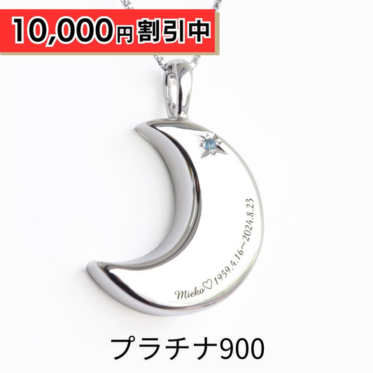 【3月誕生石】遺骨ペンダント|月2 誕生石タイプ|アクアマリン（プラチナ900）（日本製）