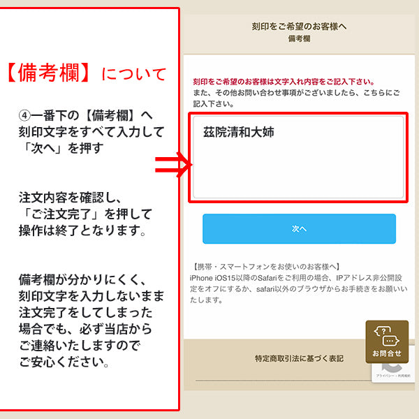 必ず当店からご連絡いたしますのでご安心下さい：