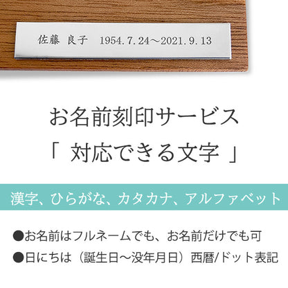 ミニ仏壇セット|火を使わない小さな祈りのステージ・セット6|お名前刻印サービス付き