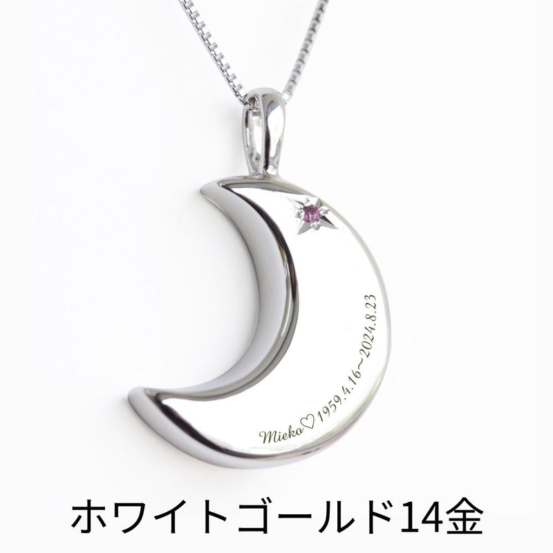 【10月誕生石】遺骨ペンダント|月2 誕生石タイプ|ピンクトルマリン（ホワイトゴールド14金）（日本製）
