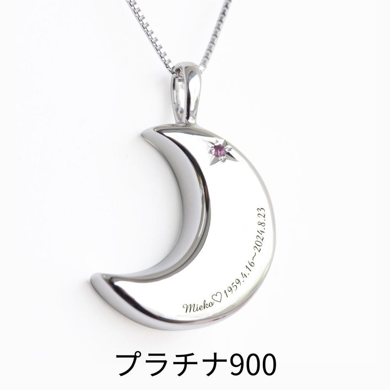 【10月誕生石】遺骨ペンダント|月2 誕生石タイプ|ピンクトルマリン（プラチナ900）（日本製）