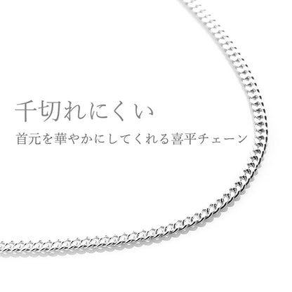 首元が華やかに見える喜平チェーン。柔らかい布で拭いてお手入れして下さい。：