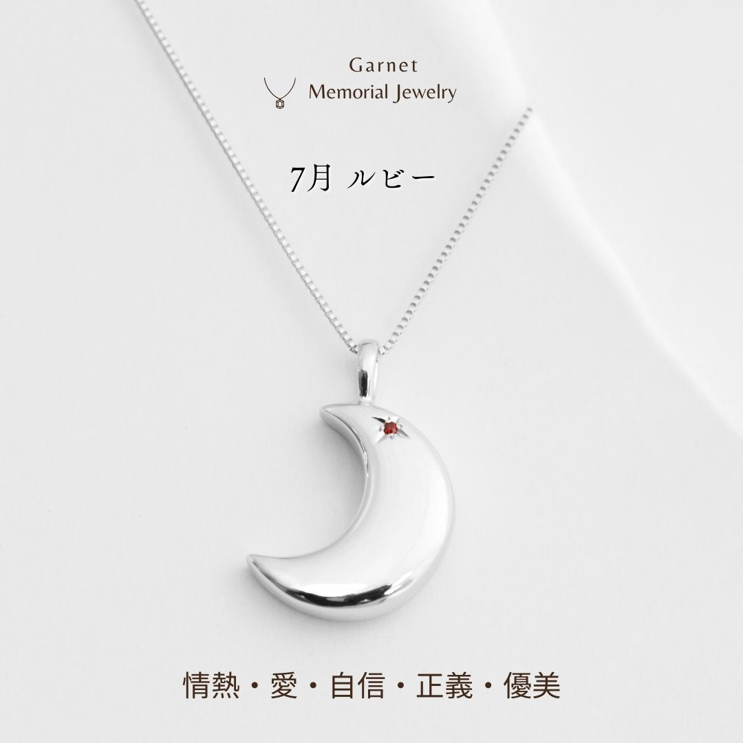 【7月誕生石】遺骨ペンダント|月2 誕生石タイプ|ルビー（ホワイトゴールド18金）（日本製）