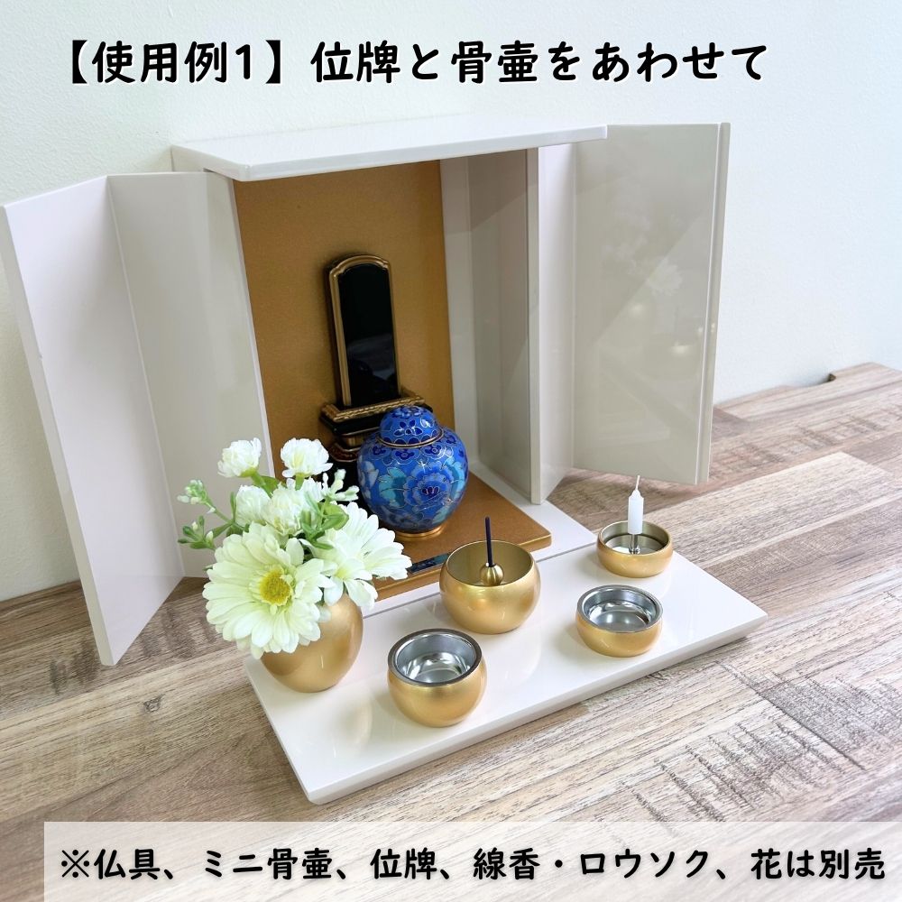 位牌が入るミニ仏壇|祈りの小箱・卯の花　厨子タイプ大 （厨子と飾り台のセット） （日本製・漆仕上げ）