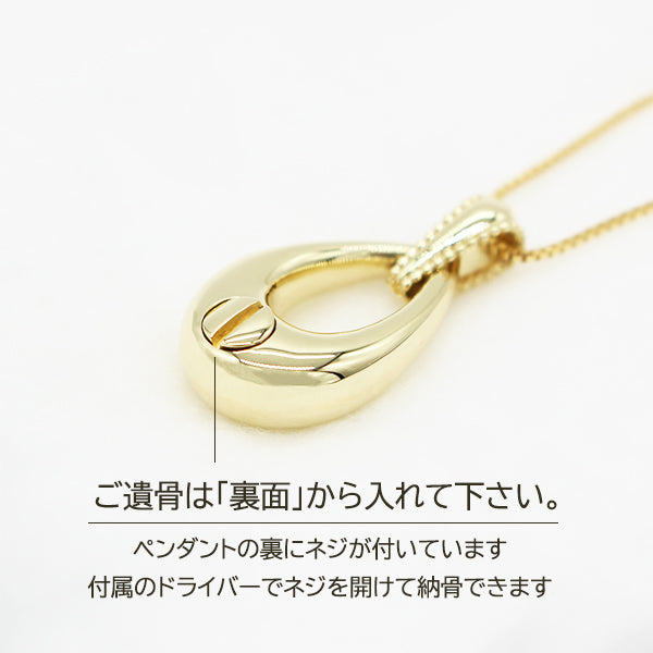 遺骨ペンダント|スウィングティア(ゴールド18金)（日本製）