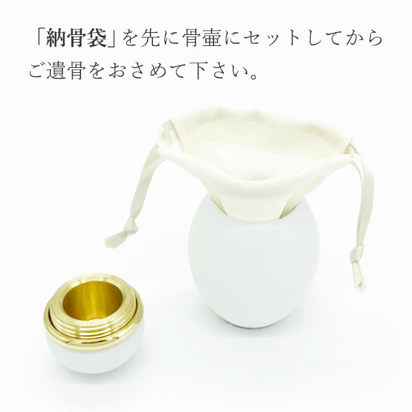 ミニ骨壷を法事や旅行などで持ち運ぶために骨壷用の小袋もお付けします。