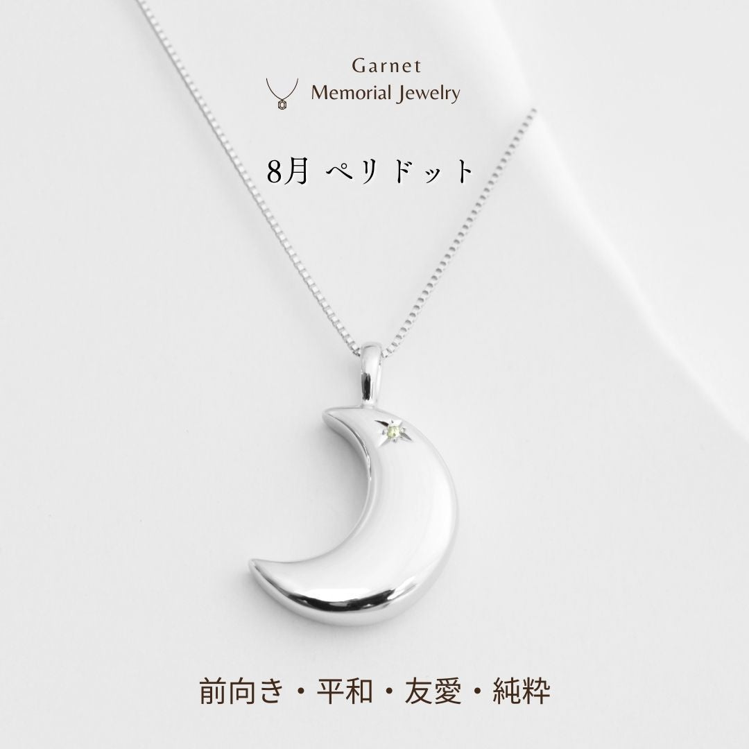 【8月誕生石】遺骨ペンダント|月2 誕生石タイプ|ペリドット（ホワイトゴールド14金）（日本製）