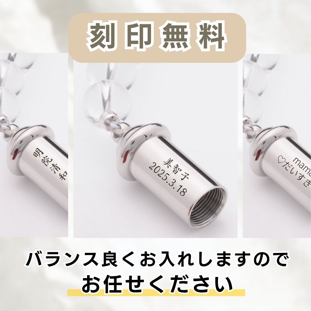 遺骨ブレスレット|カロート念珠・ゴムタイプ|Mサイズ(水晶)（日本製）
