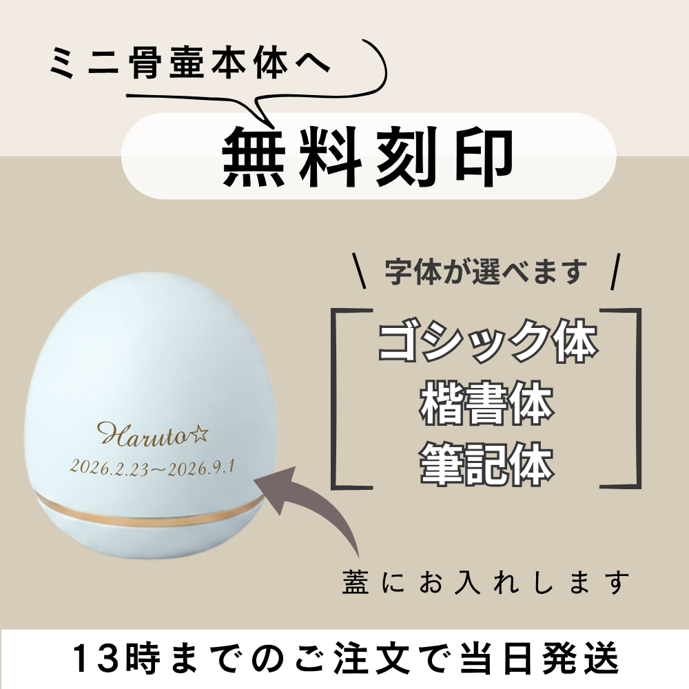 商品本体の蓋部分へ無料で刻印可能です。刻印しても営業日13時までの注文で当日発送可能。