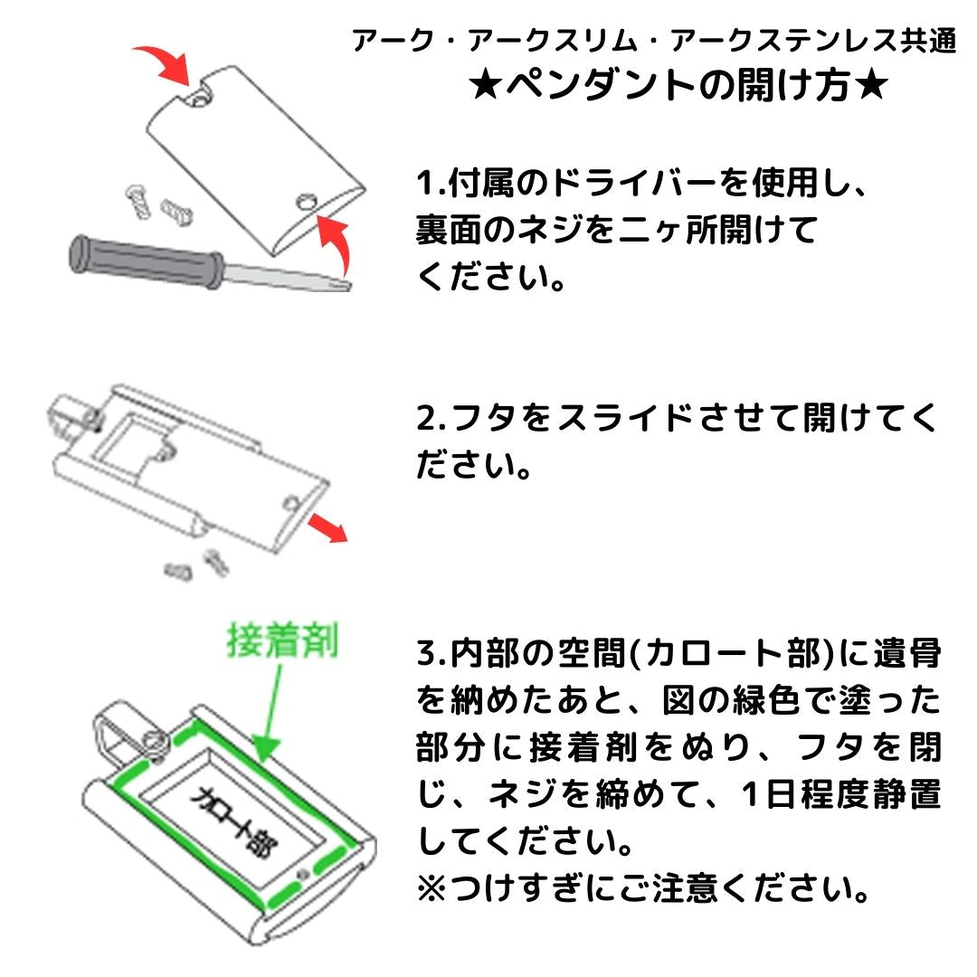 遺骨ペンダント ARK アーク(金属アレルギーを引き起こしにくいステンレス製 SUS316L)（日本製）