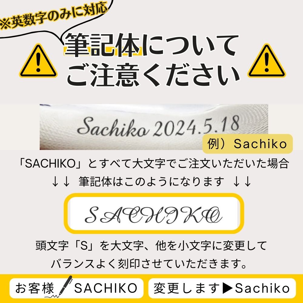 筆記体は英数字のみに対応しています。（漢字ひらがなカナ：不可）