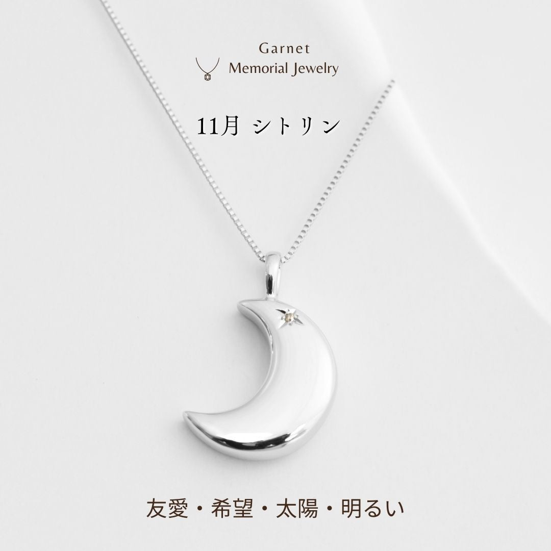 【11月誕生石】遺骨ペンダント|月2 誕生石タイプ|シトリン（ホワイトゴールド14金）（日本製）