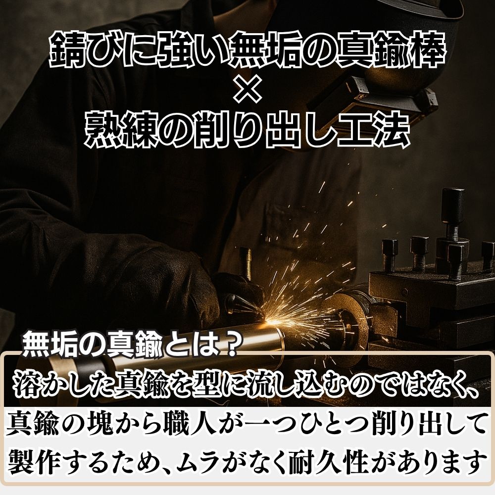 一本の無垢の金属の丸棒から削り出される製法、職人の丁寧な手仕事。