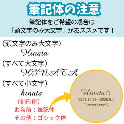 筆記体での刻印の場合、大文字小文字で印象が変わってきます。入力の際、ご注意ください。